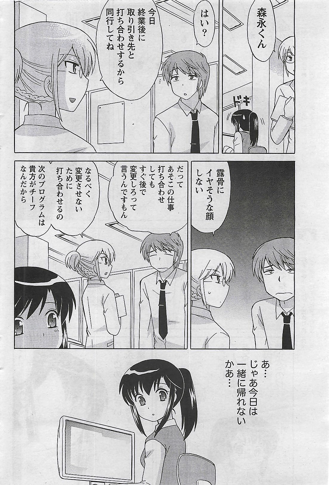 月刊ドキッ! 2009年10月号 Vol.156