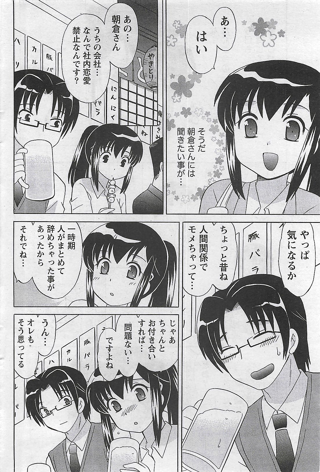 月刊ドキッ! 2009年10月号 Vol.156