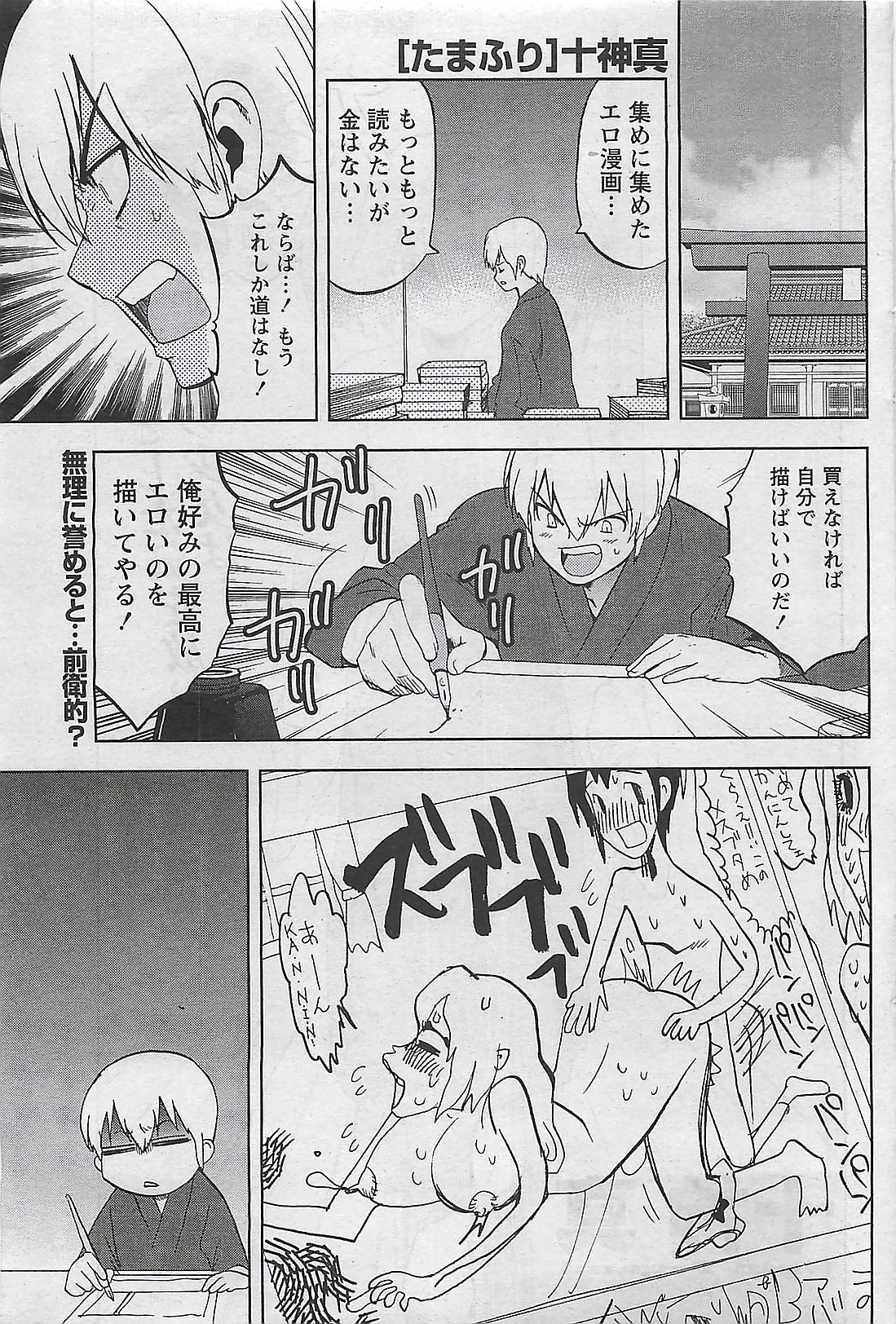 月刊ドキッ! 2009年10月号 Vol.156