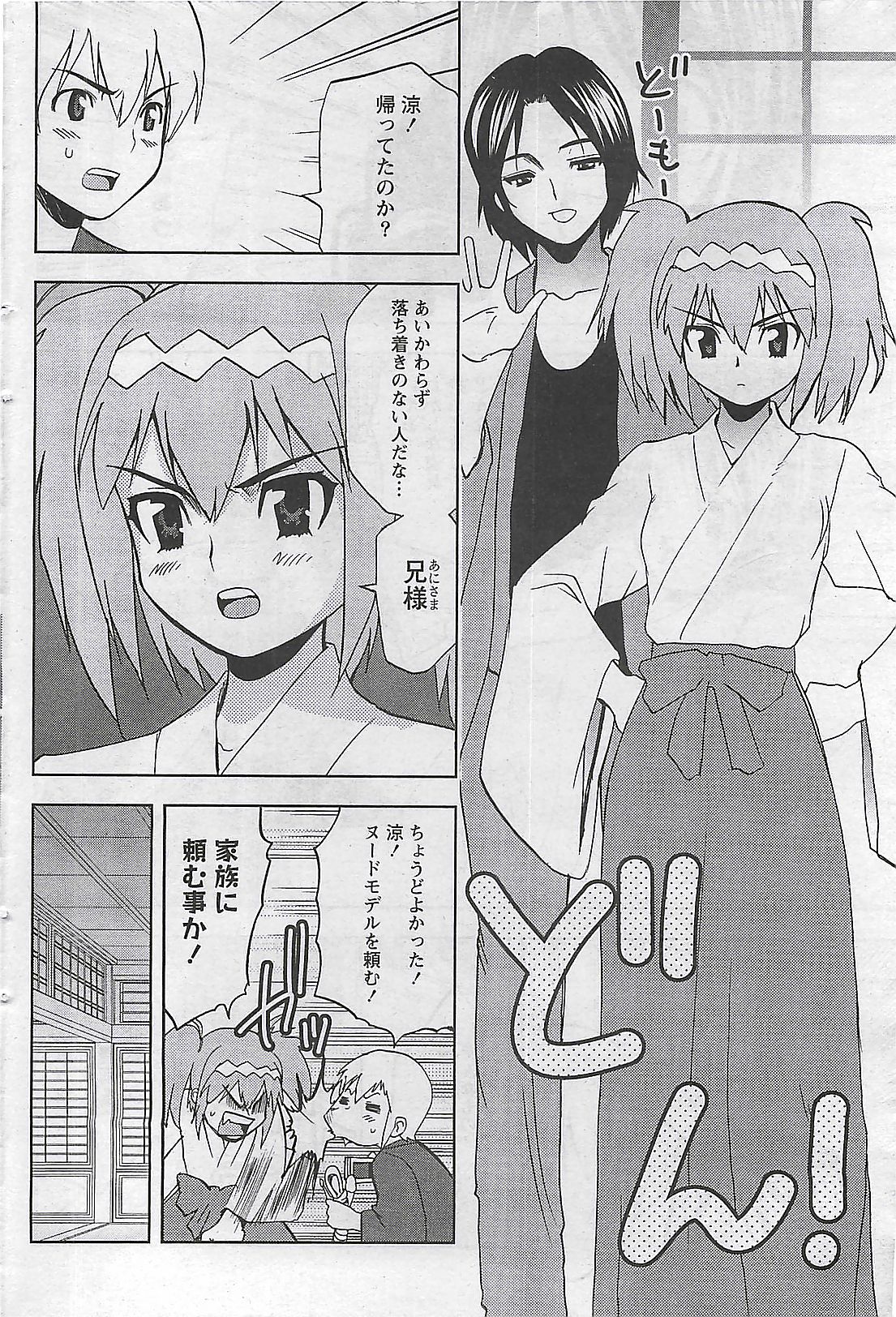 月刊ドキッ! 2009年10月号 Vol.156