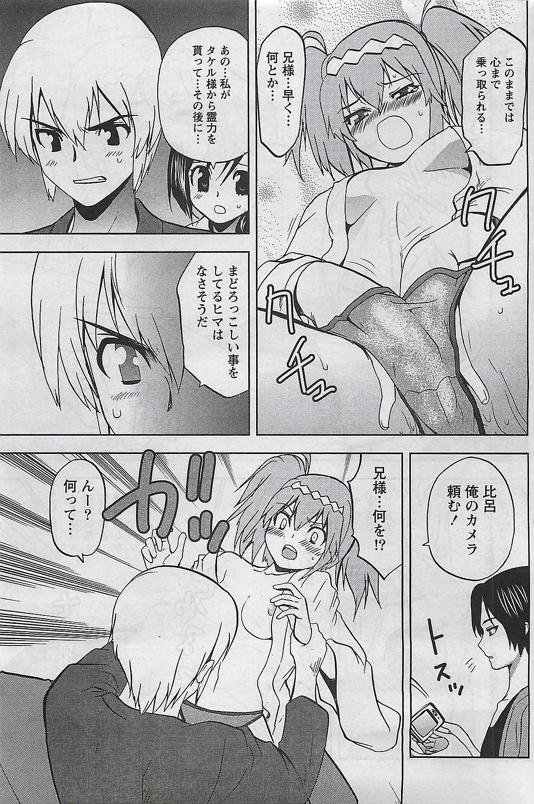 月刊ドキッ! 2009年10月号 Vol.156