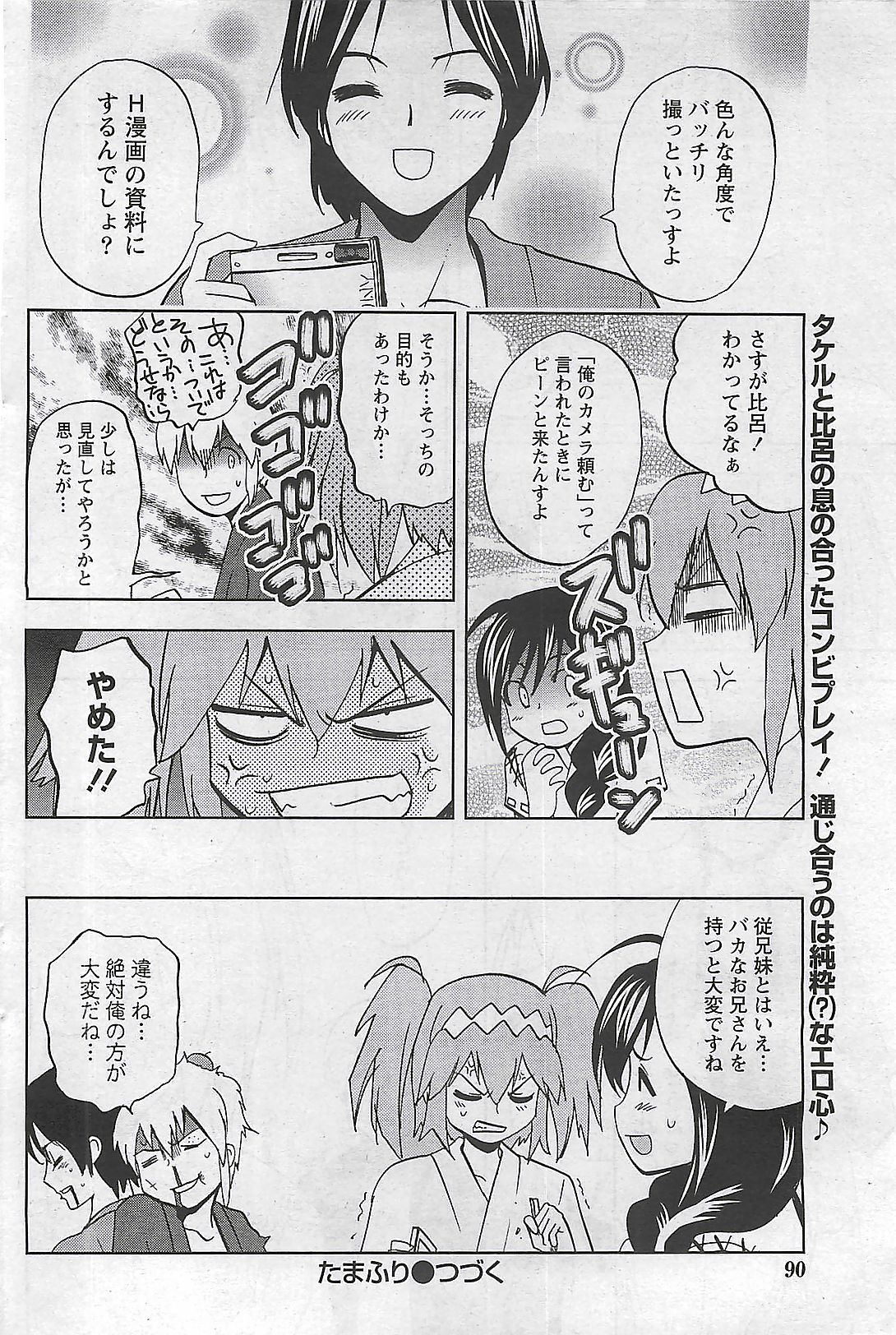 月刊ドキッ! 2009年10月号 Vol.156