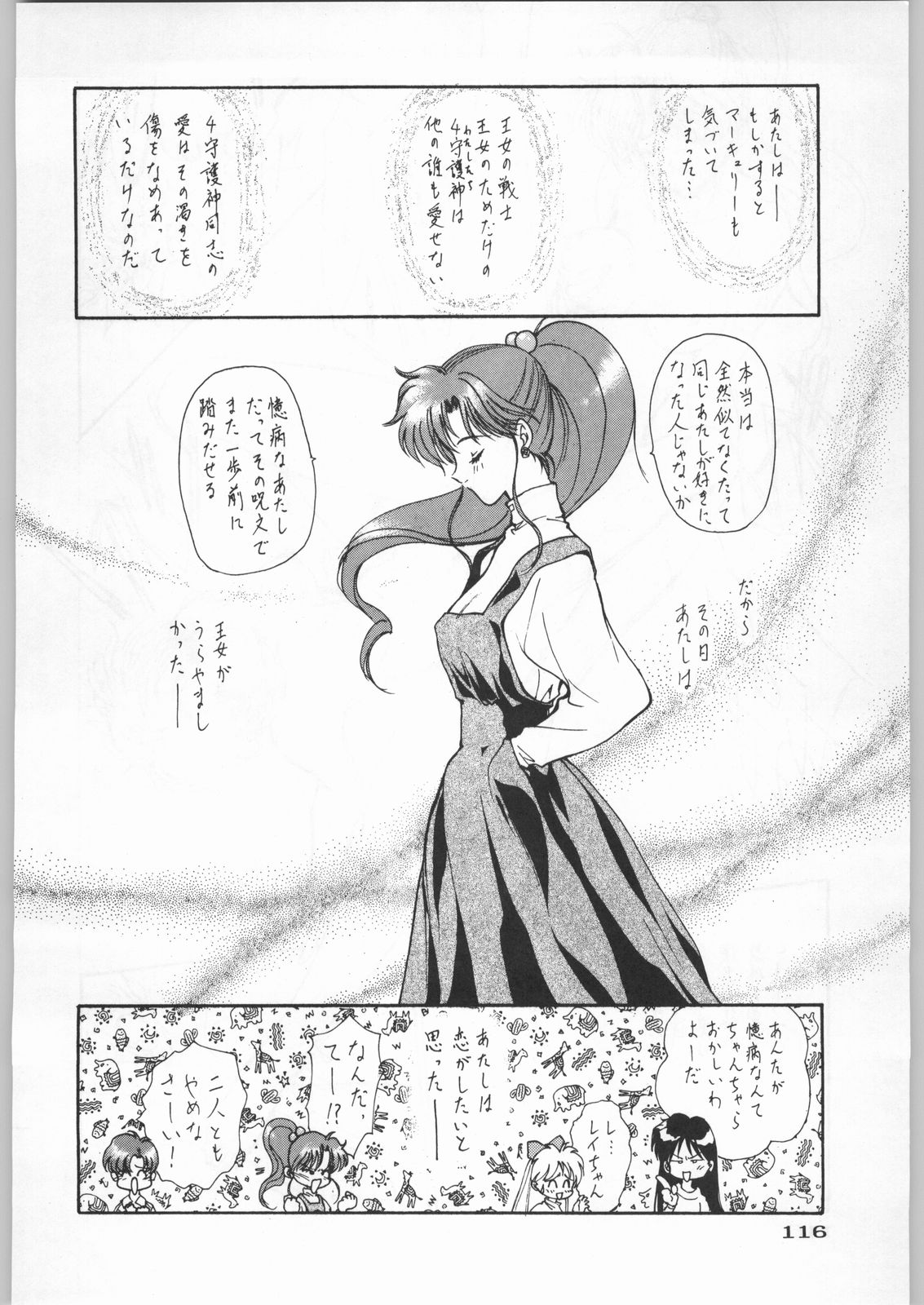 (C45) [UROBOROS (よろず)] PARASELENE (美少女戦士セーラームーン)