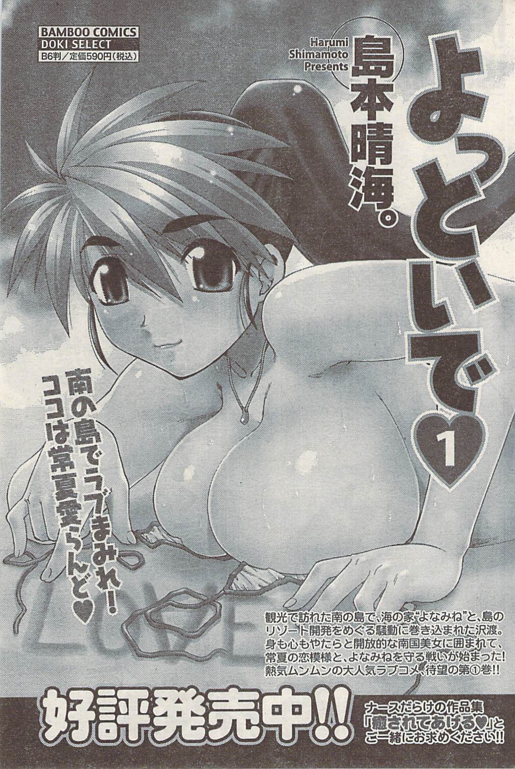 ナマイキッ！ 2008年11月号