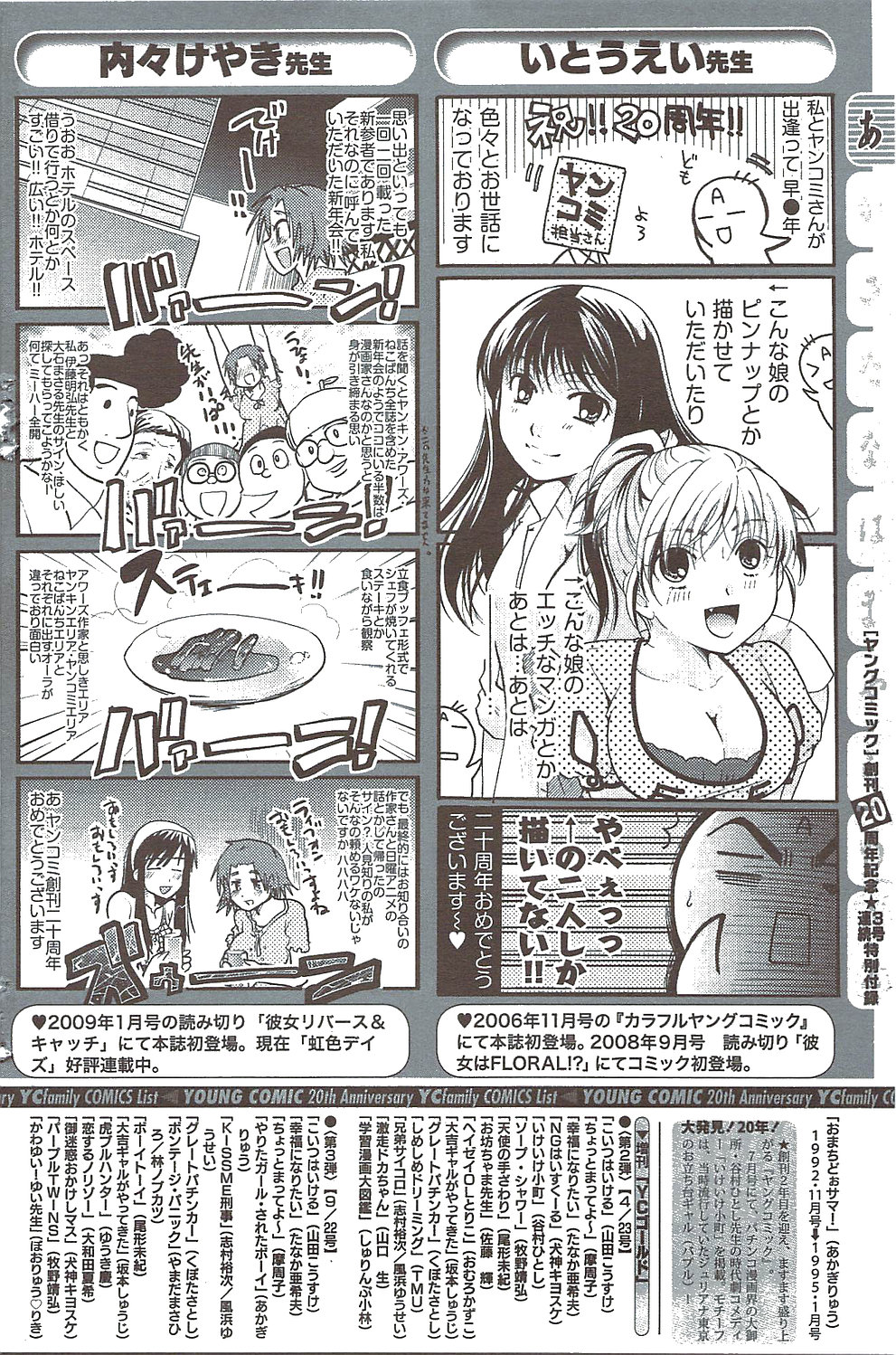 ヤングコミック 2009年8月号