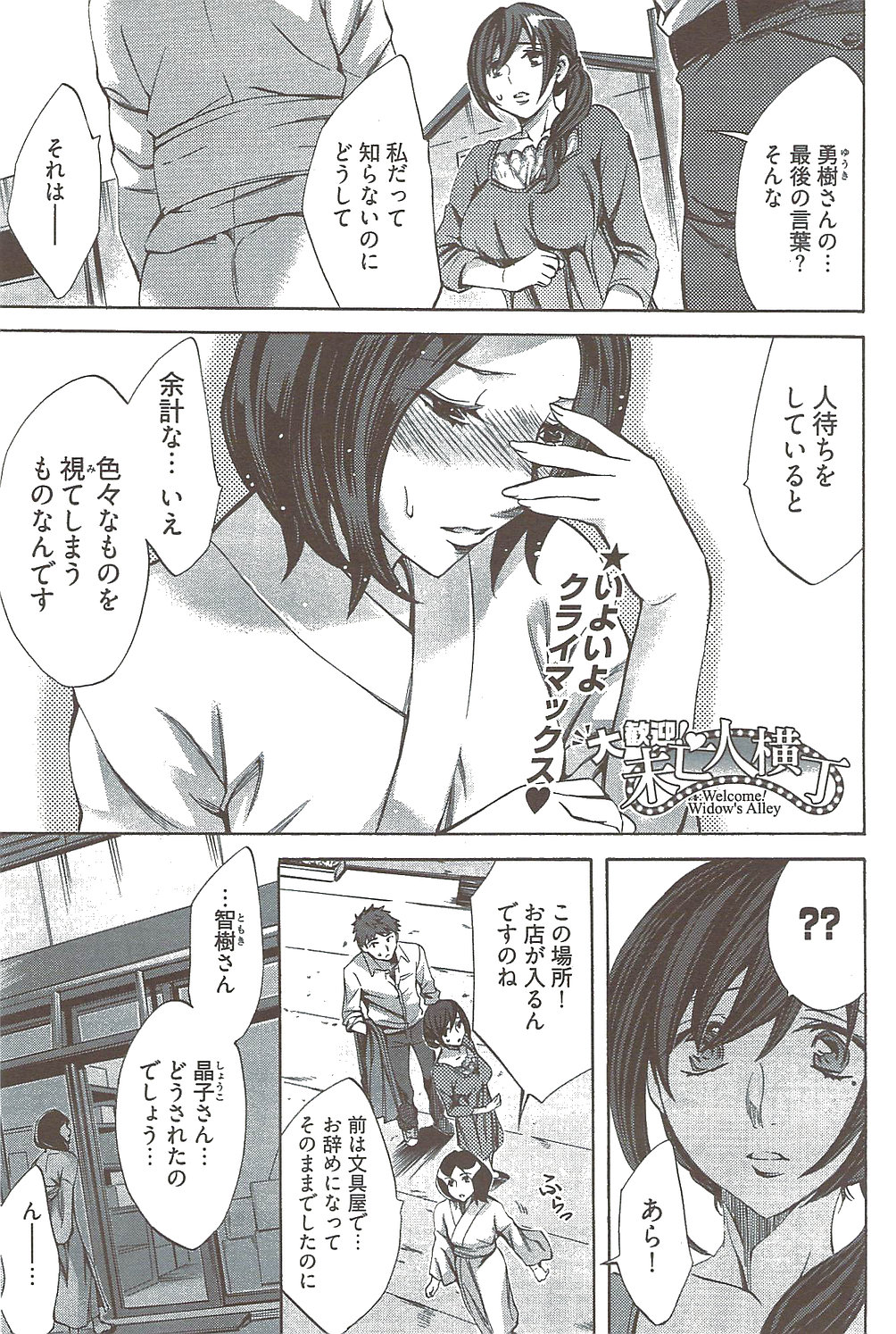 ヤングコミック 2009年8月号