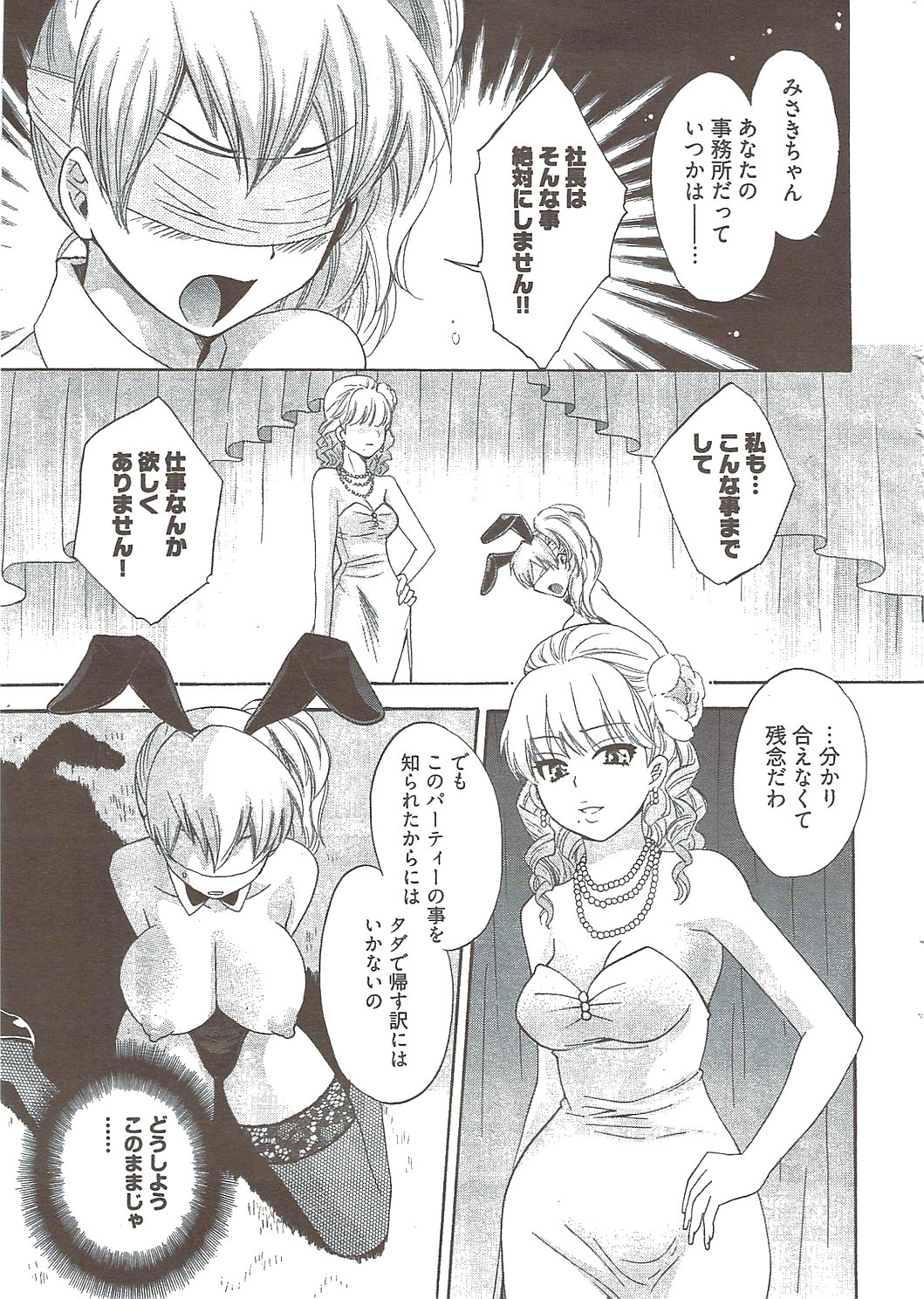 ヤングコミック 2009年8月号