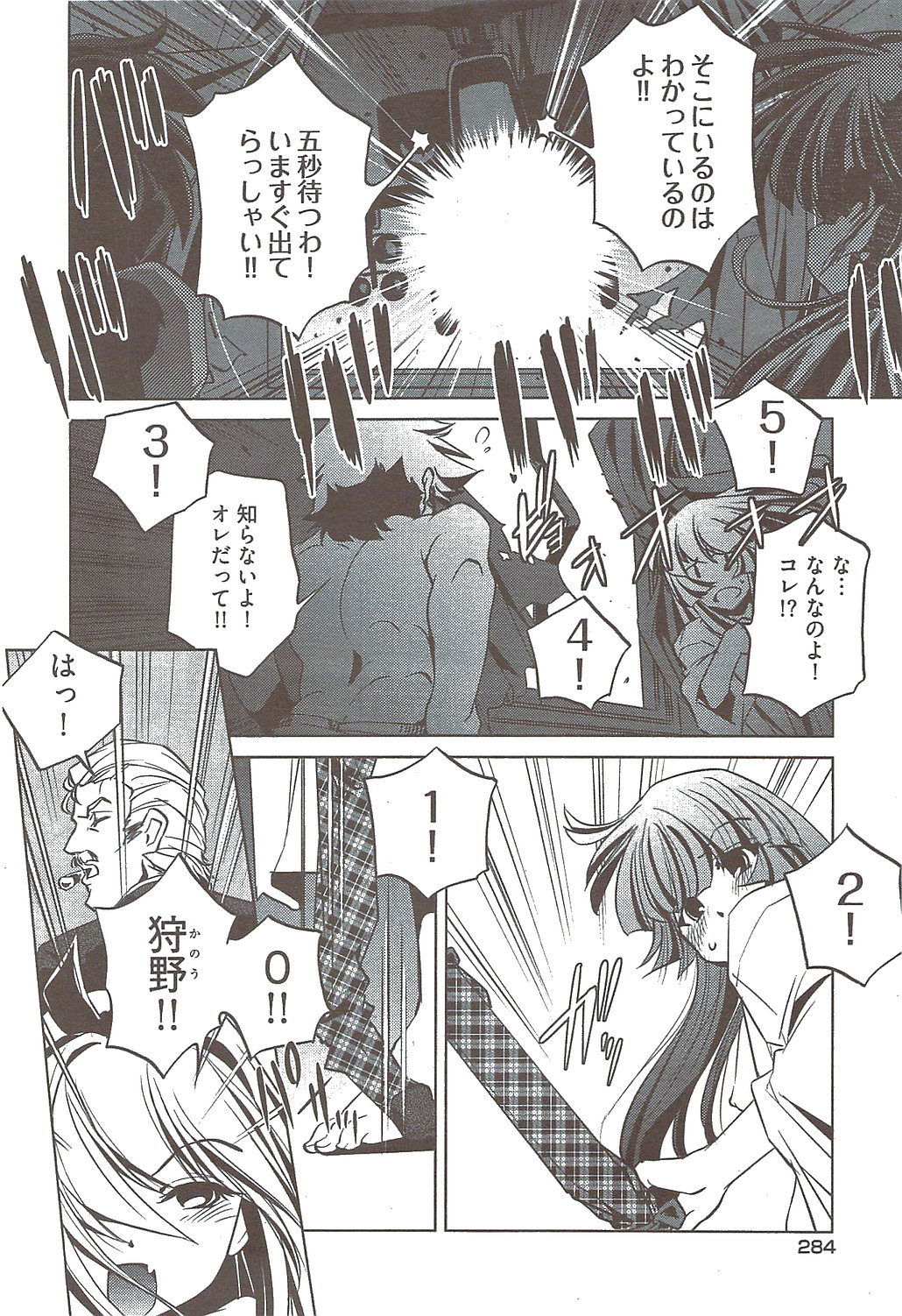 ヤングコミック 2009年8月号