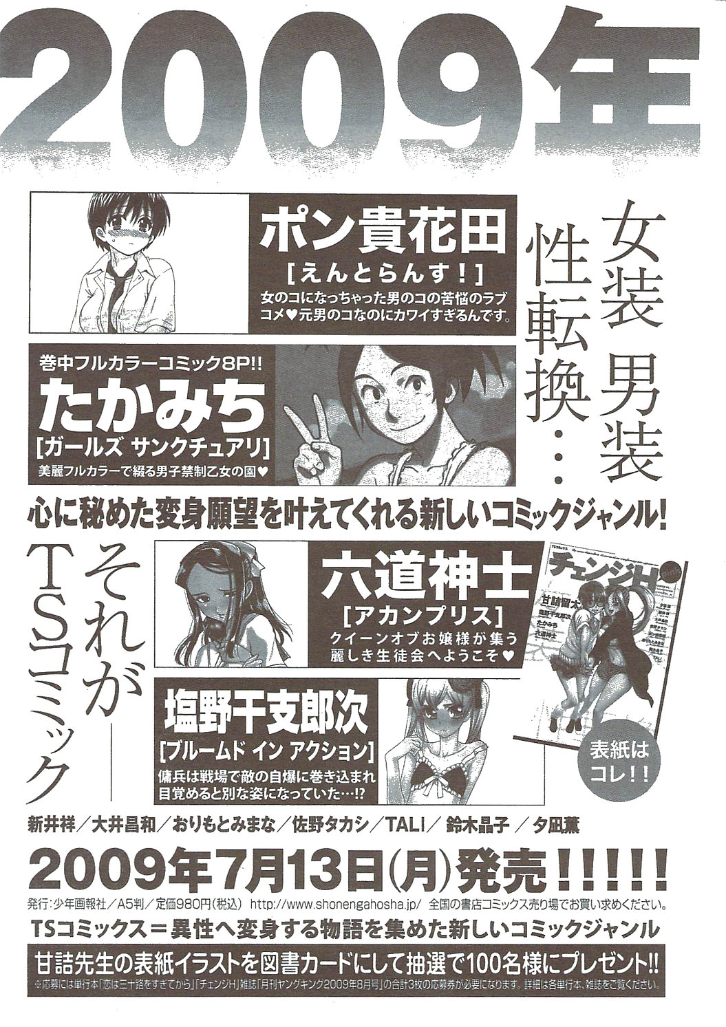 ヤングコミック 2009年8月号