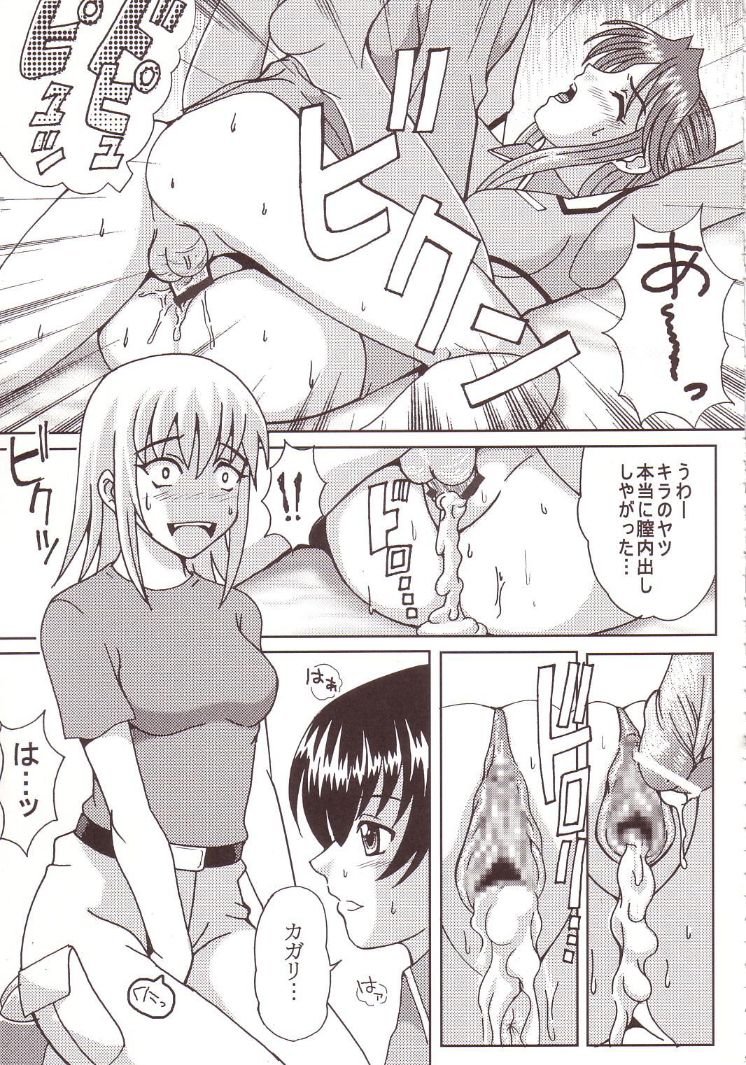 [聖リオ (キ帝ィ、紅園寺麗)] SEED (機動戦士ガンダムSEED)