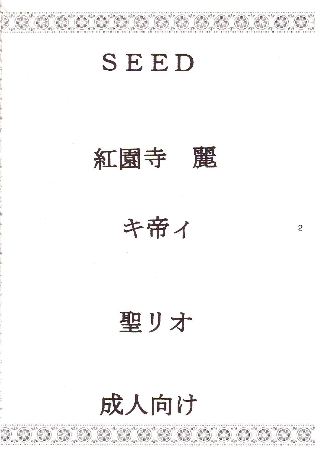 [聖リオ (キ帝ィ、紅園寺麗)] SEED (機動戦士ガンダムSEED)