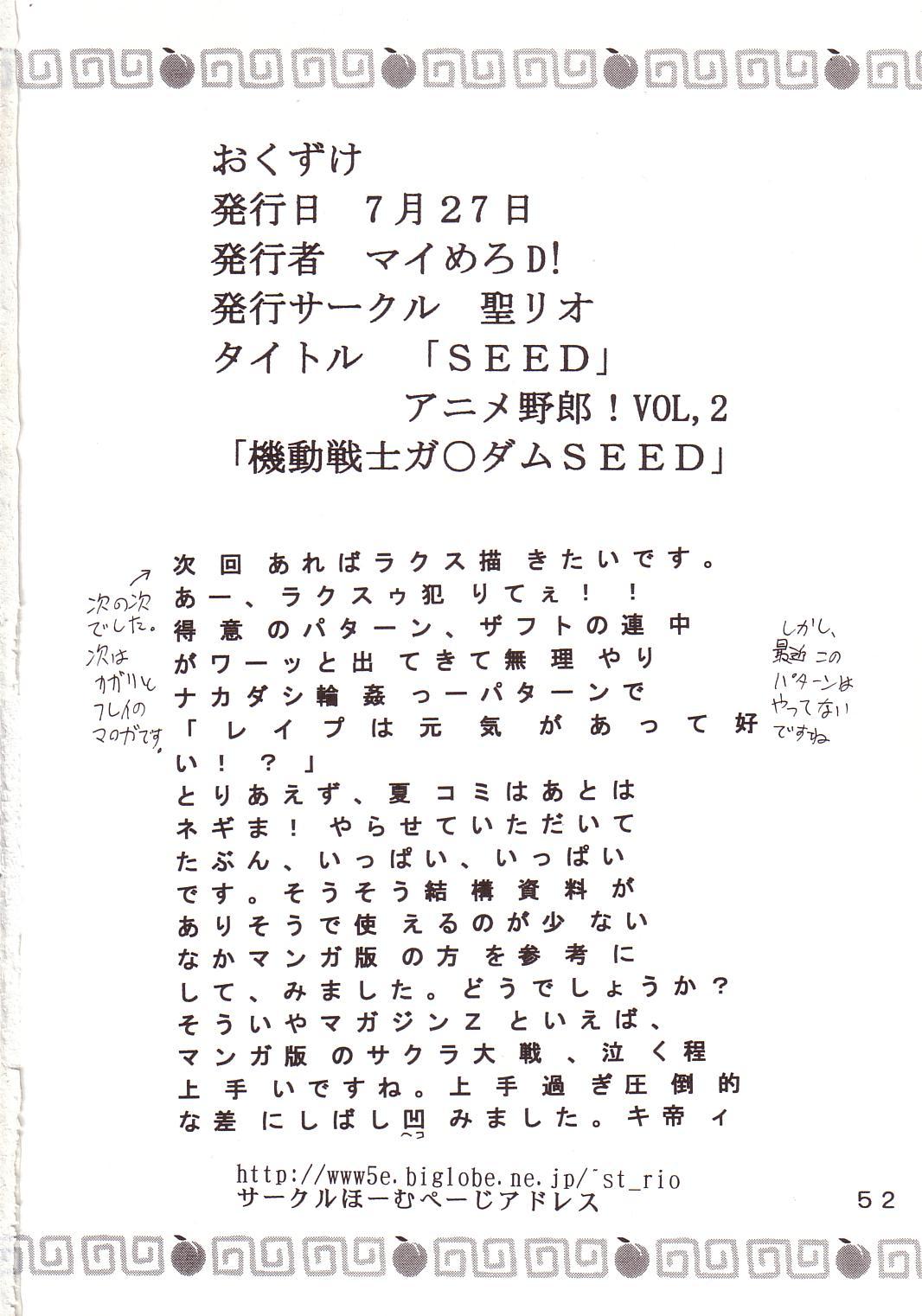 [聖リオ (キ帝ィ、紅園寺麗)] SEED (機動戦士ガンダムSEED)