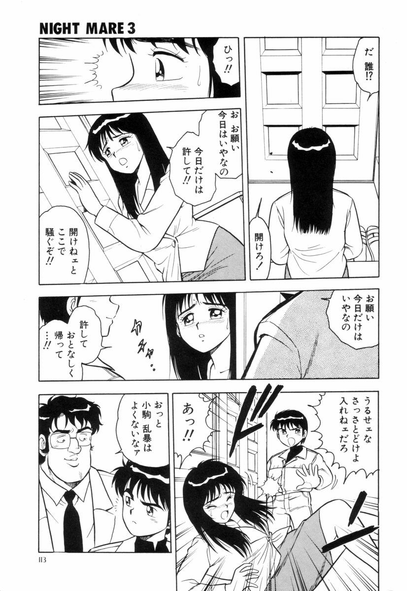 [しのざき嶺] NIGHT MARE 3