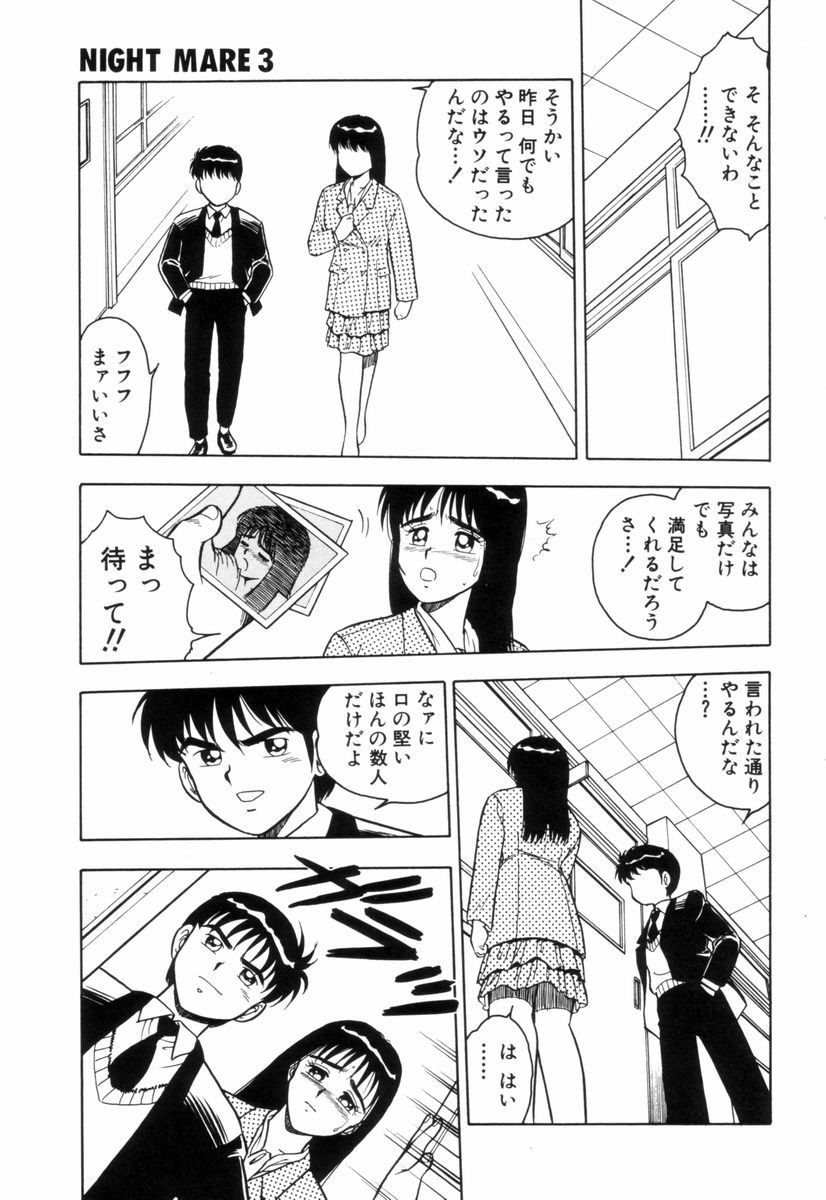 [しのざき嶺] NIGHT MARE 3
