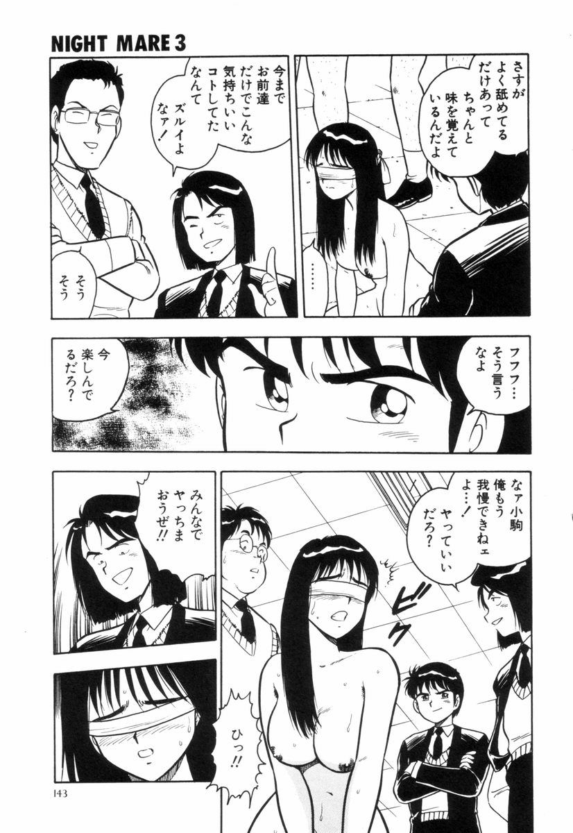 [しのざき嶺] NIGHT MARE 3