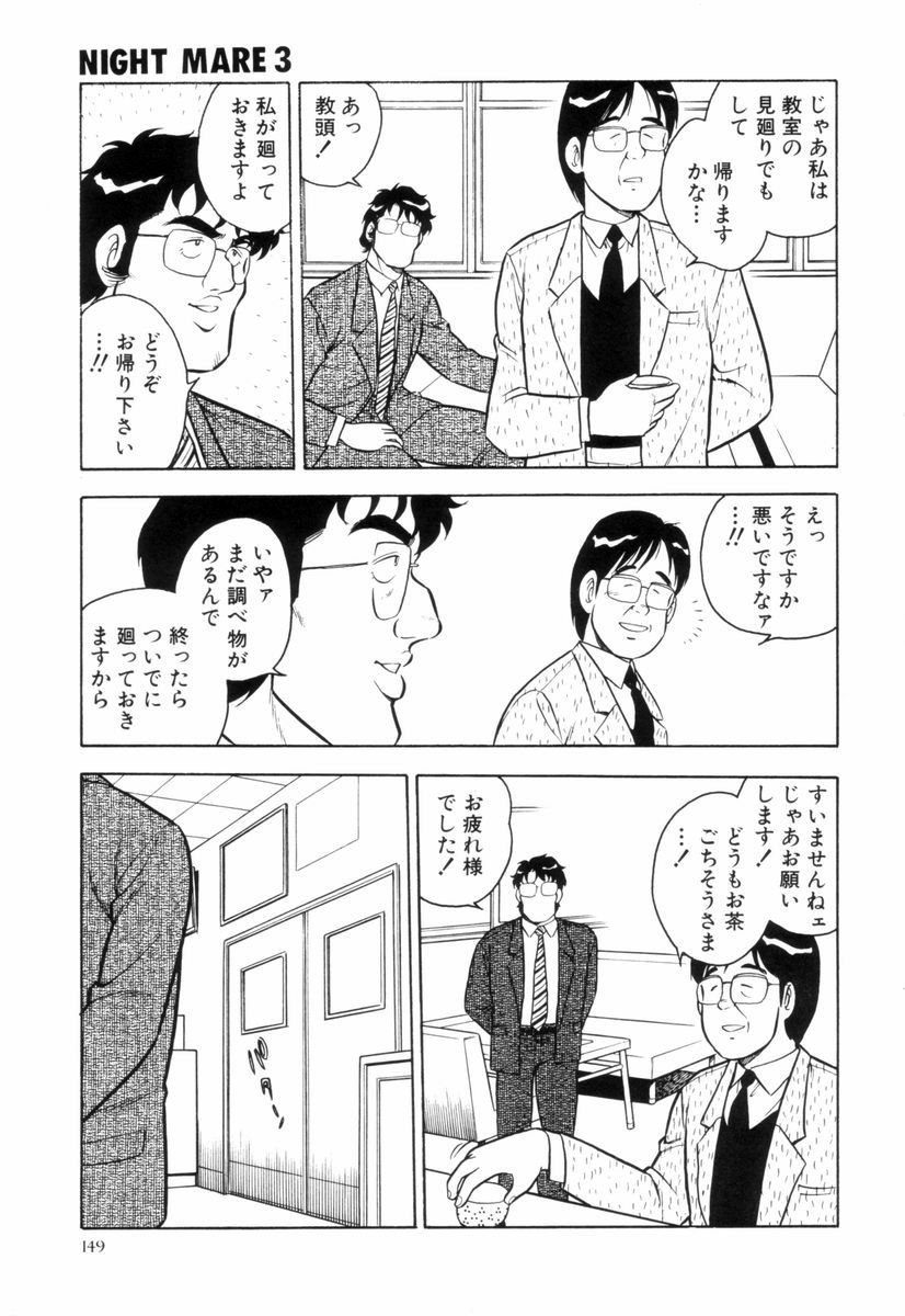 [しのざき嶺] NIGHT MARE 3