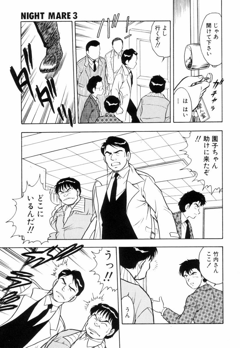 [しのざき嶺] NIGHT MARE 3