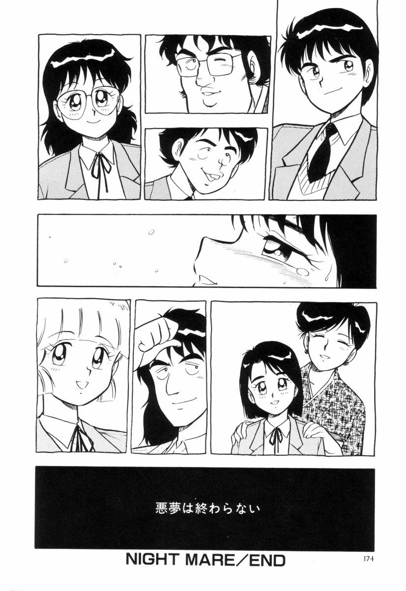 [しのざき嶺] NIGHT MARE 3