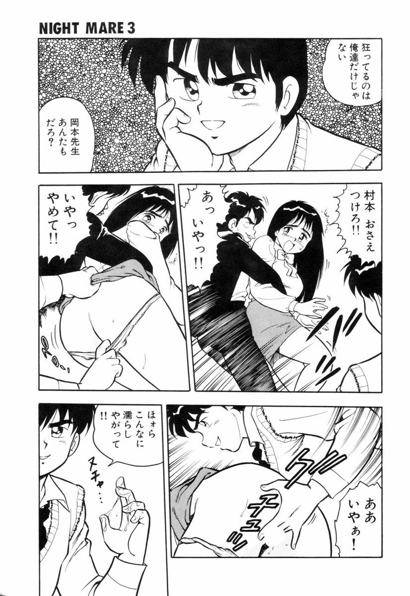 [しのざき嶺] NIGHT MARE 3