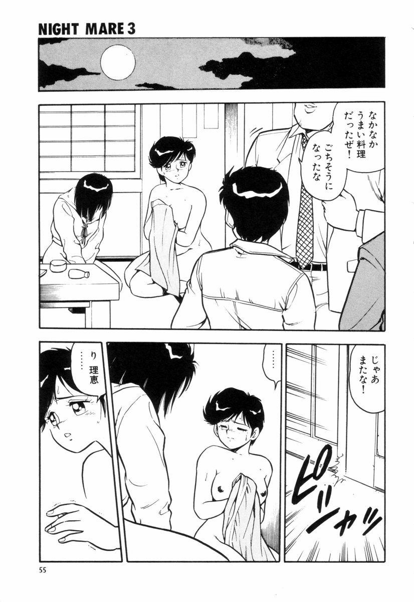 [しのざき嶺] NIGHT MARE 3