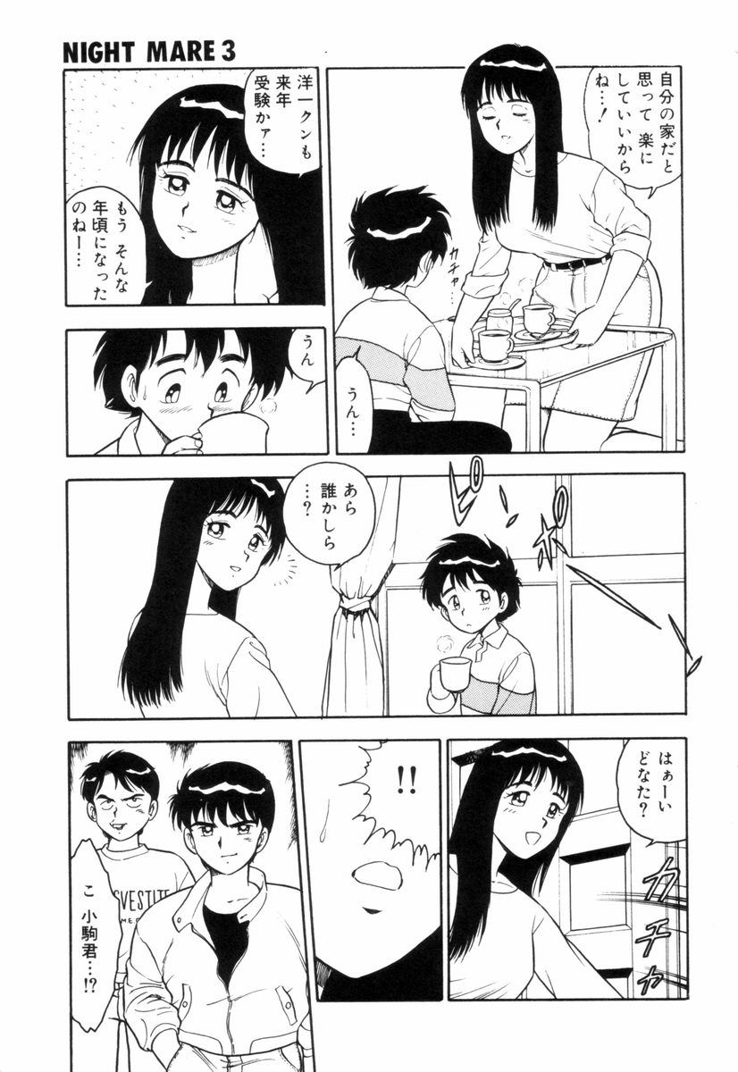 [しのざき嶺] NIGHT MARE 3