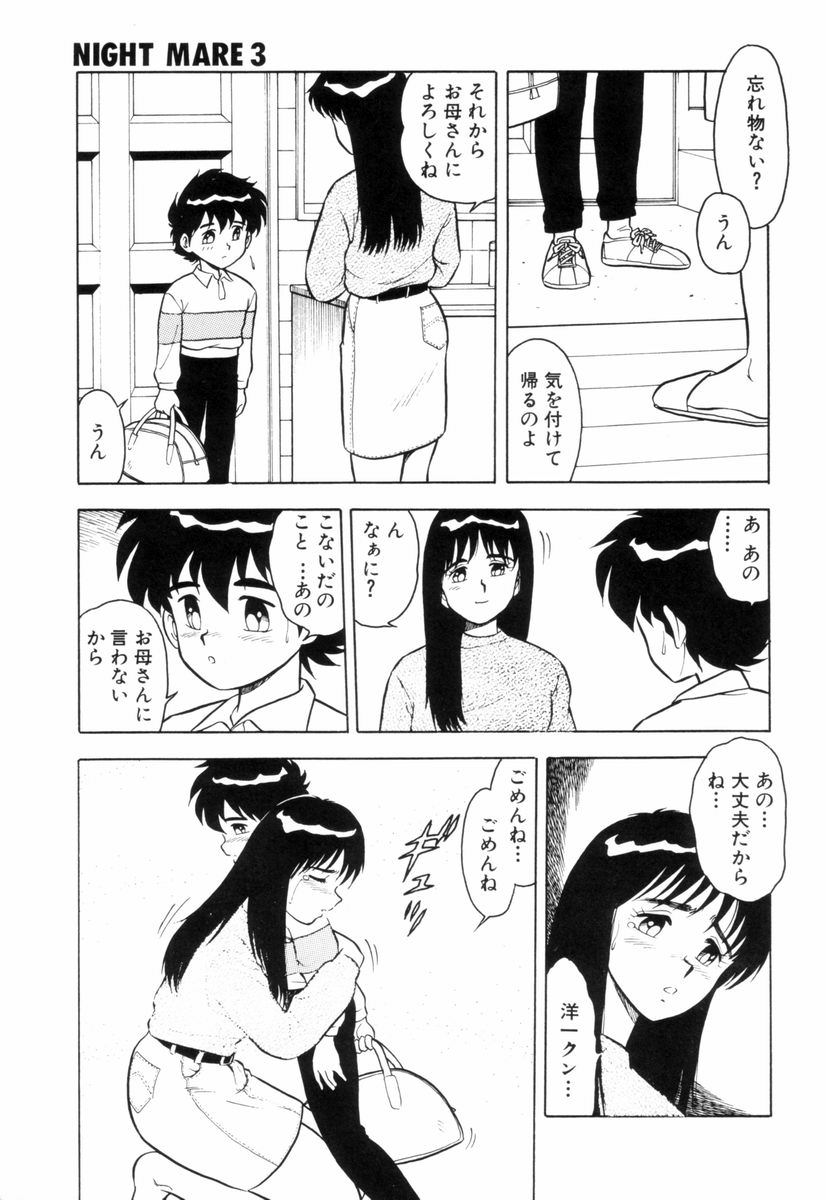 [しのざき嶺] NIGHT MARE 3