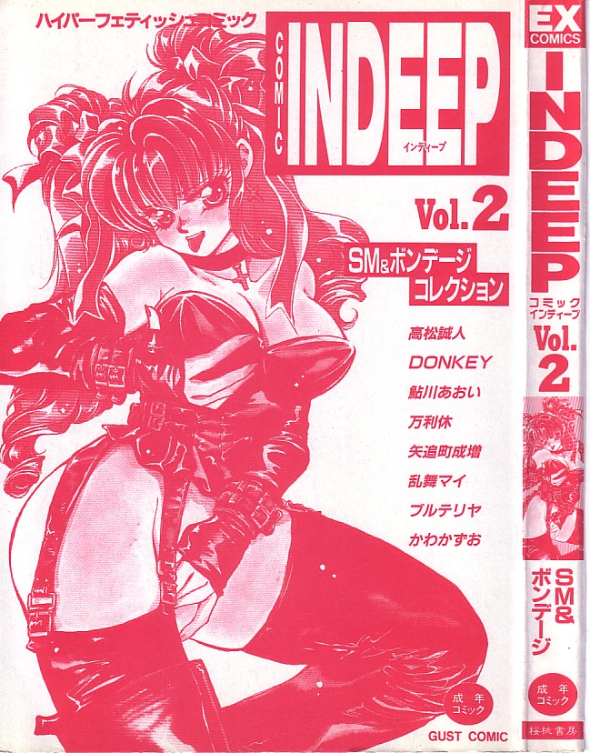 【アンソロジー】INDEEPVol.02