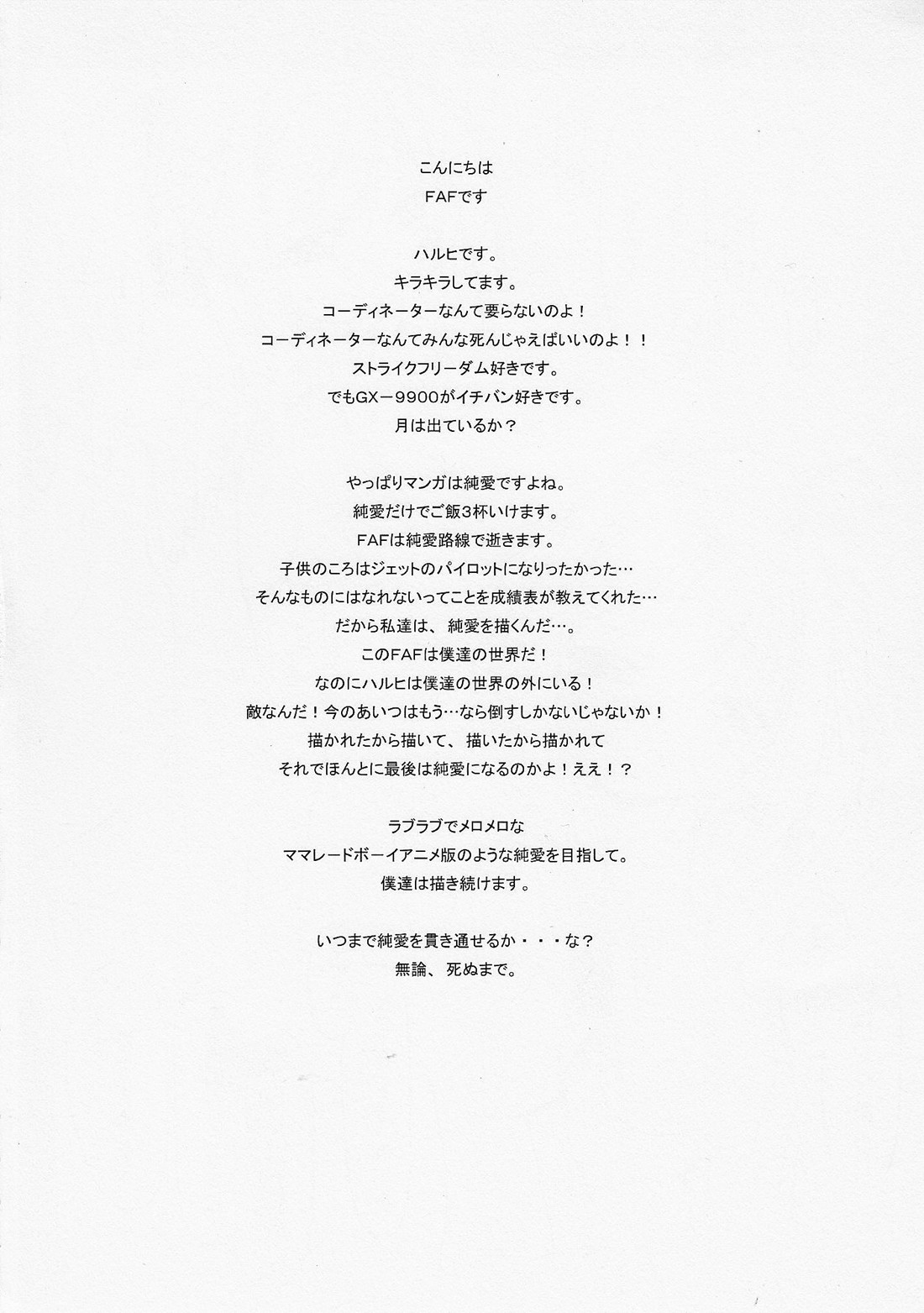 (サンクリ36) [FAF (梭夜, 御崎)] GALACTIC STORM (涼宮ハルヒの憂鬱)