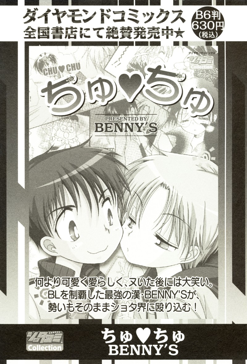 [アンソロジー] ショタ魂