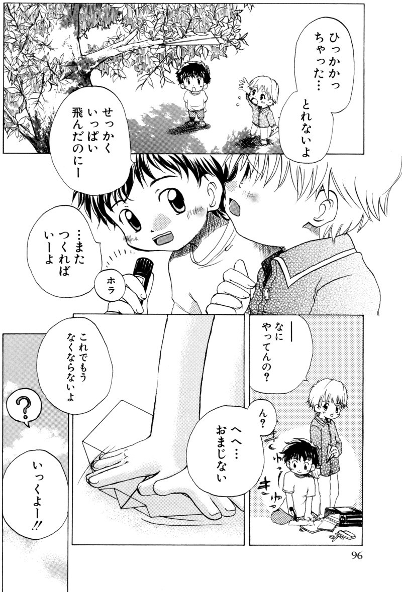 [アンソロジー] ショタ魂