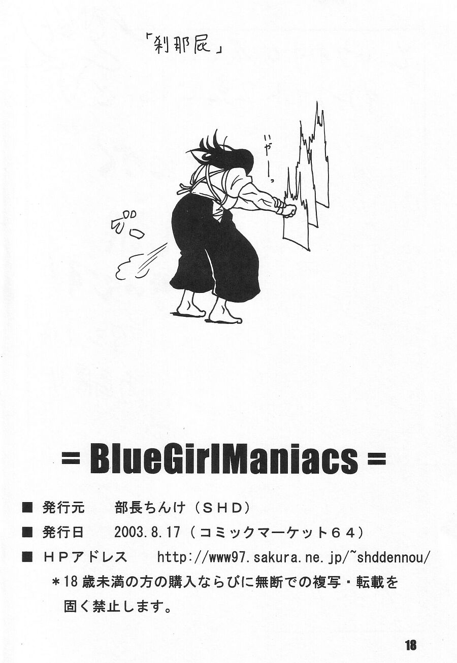 (C64) [SHD (部長ちんけ)] Blue Girl Maniacs (ザ・キング・オブ・ファイターズ)