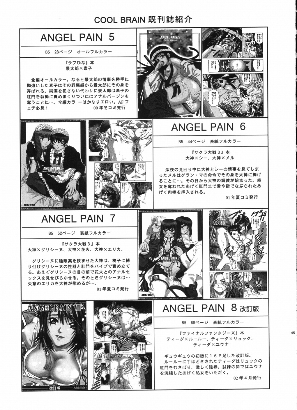 [Cool Brain (木谷さい)] Angel Pain 10 (デッド・オア・アライヴ エクストリーム・ビーチバレーボール	)