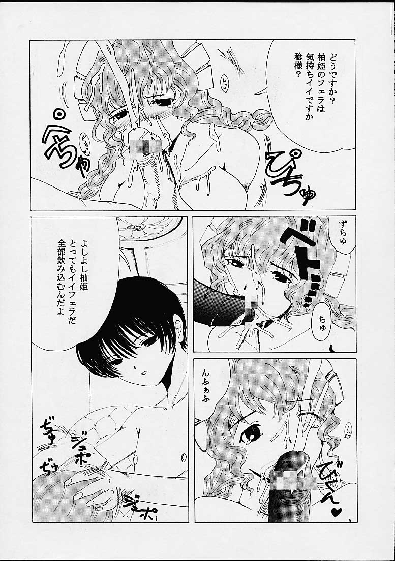 [聖リオ] AVIVA 5 (ちょびっツ)