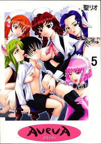 [聖リオ] AVIVA 5 (ちょびっツ)