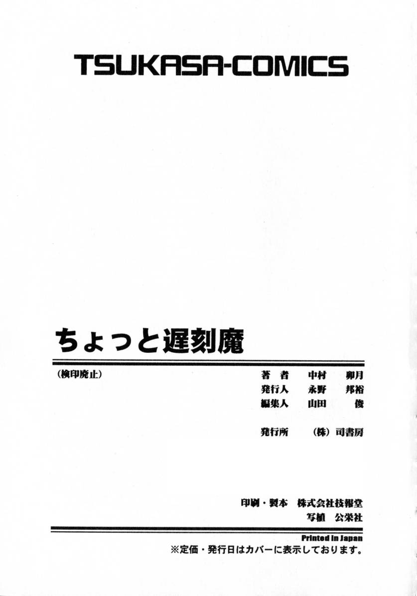 [中村卯月] ちょっと遅刻魔