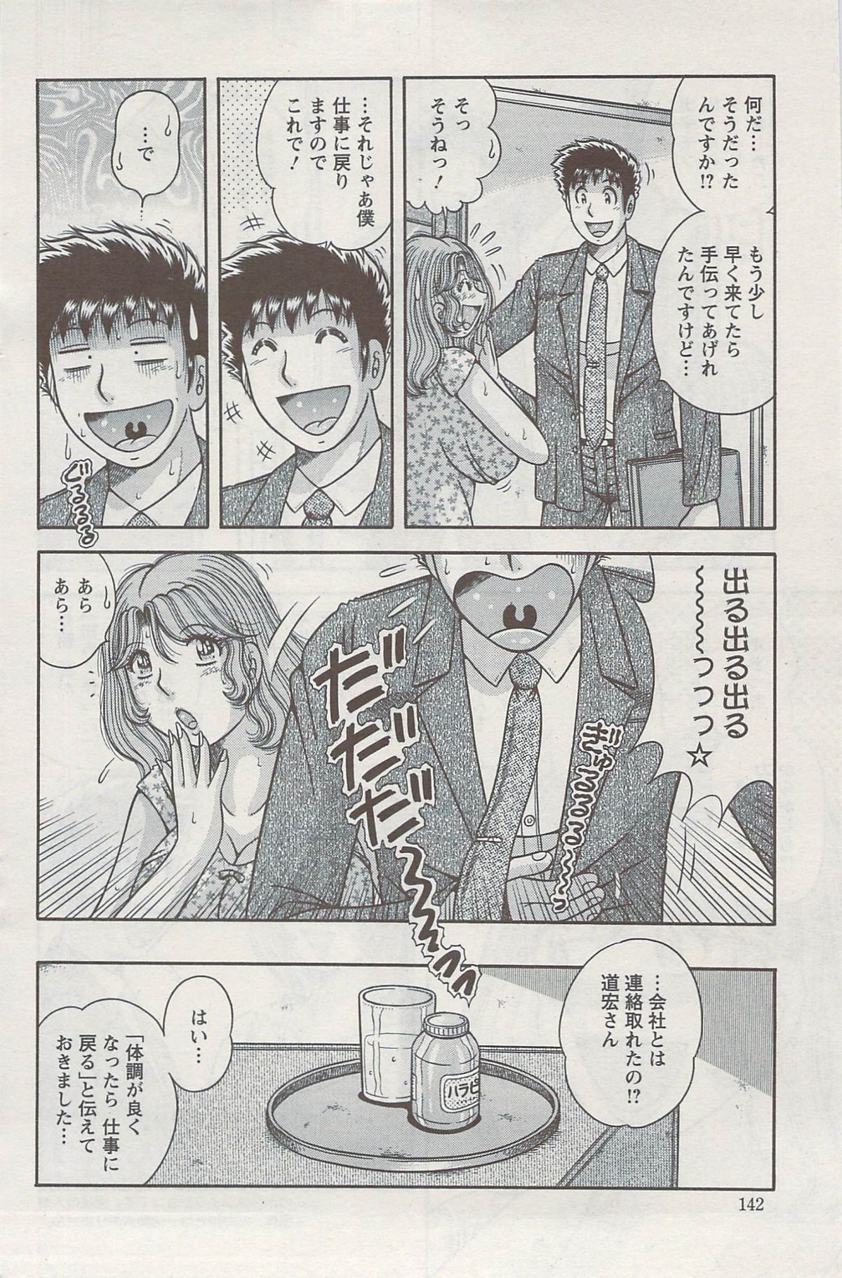 アクションピザッツスペシャル 2009年8月号