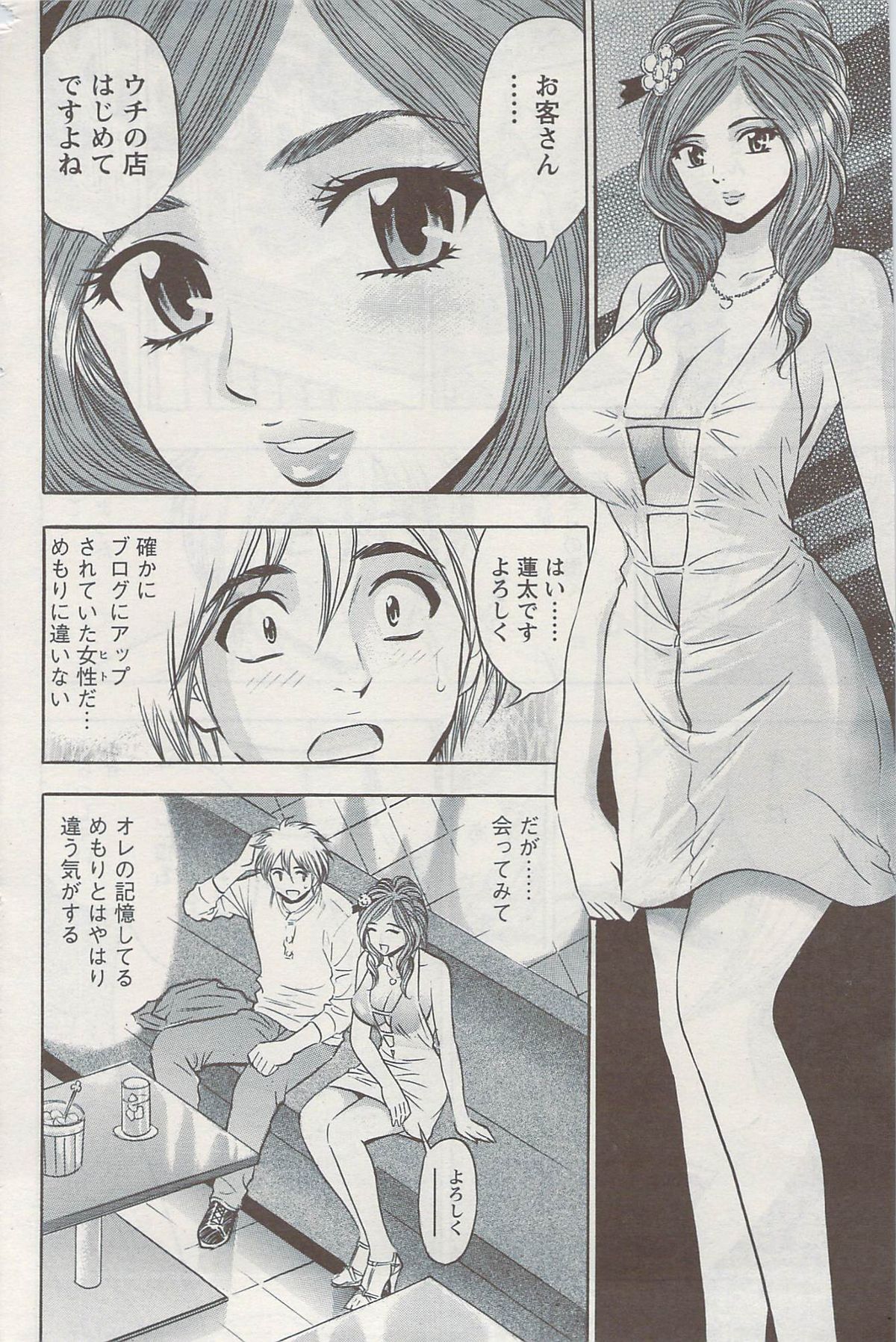 アクションピザッツスペシャル 2009年8月号