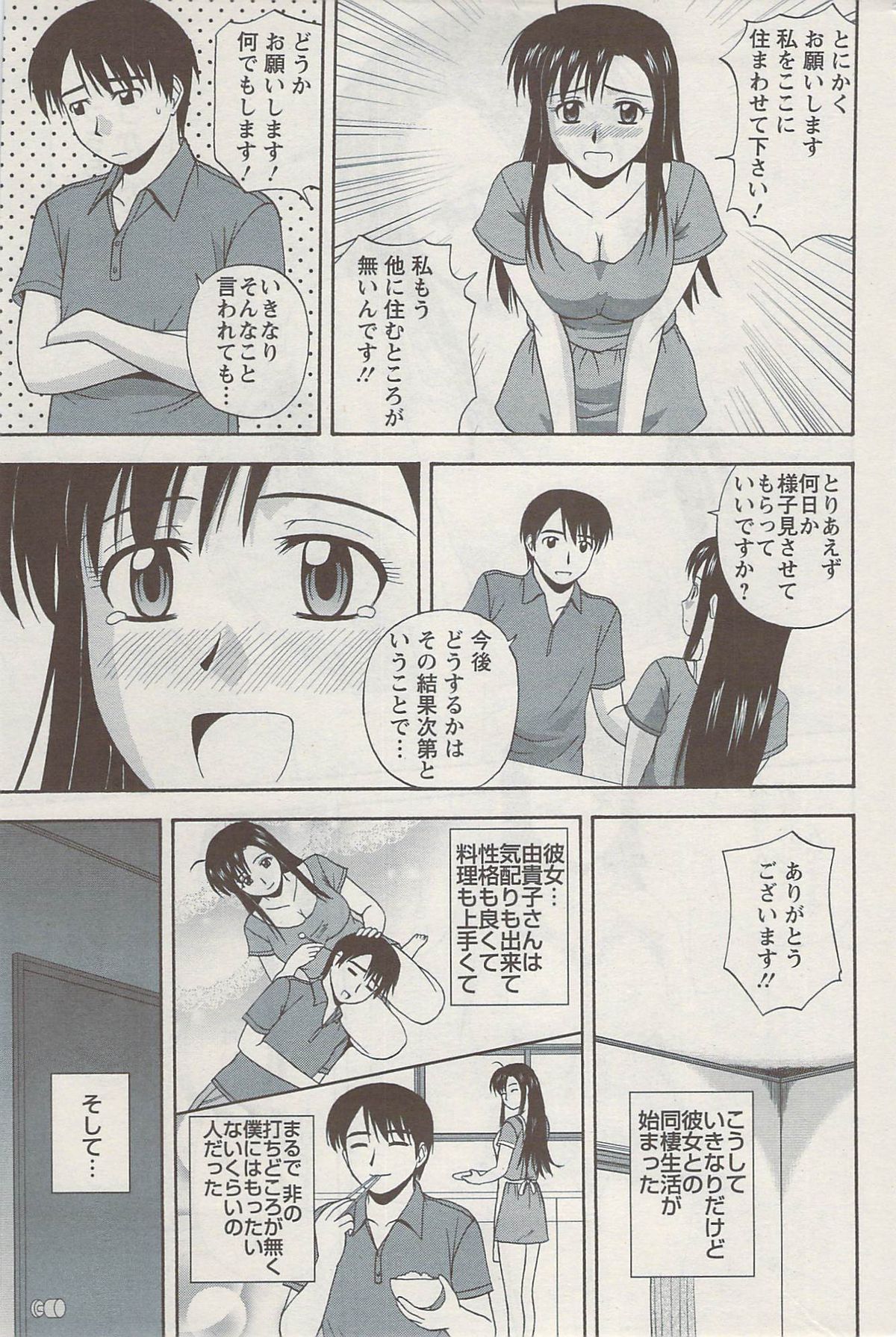 アクションピザッツスペシャル 2009年8月号