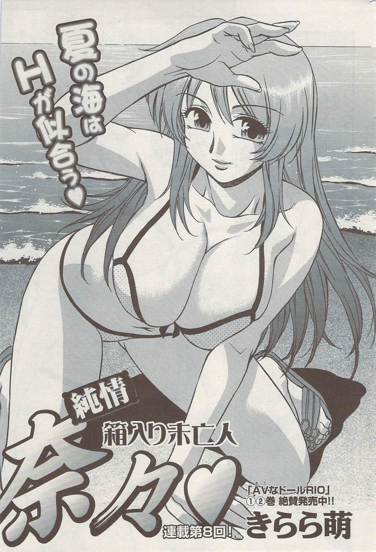 アクションピザッツスペシャル 2009年8月号