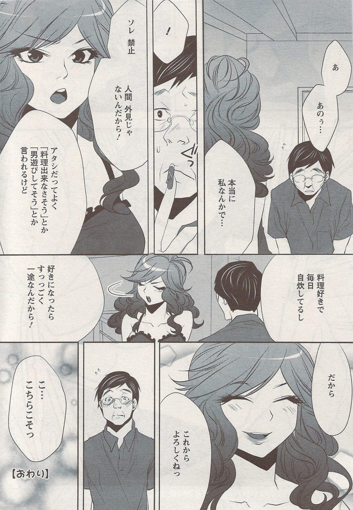 アクションピザッツスペシャル 2009年8月号