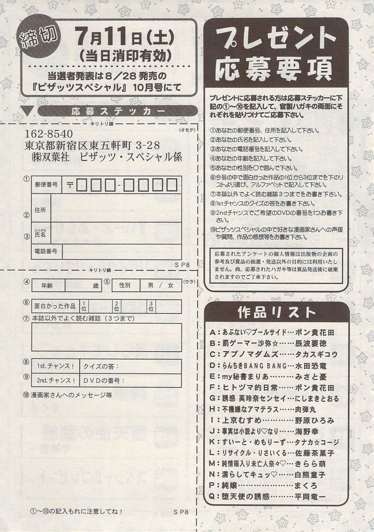 アクションピザッツスペシャル 2009年8月号