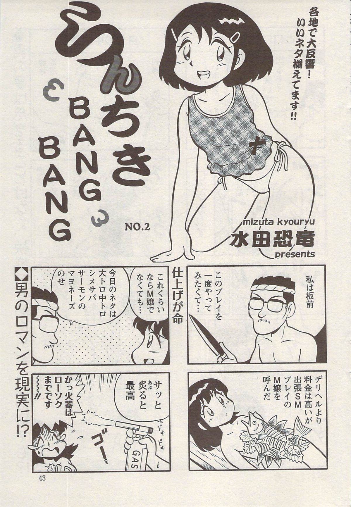 アクションピザッツスペシャル 2009年8月号