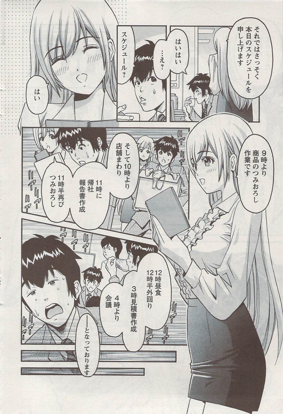 アクションピザッツスペシャル 2009年8月号