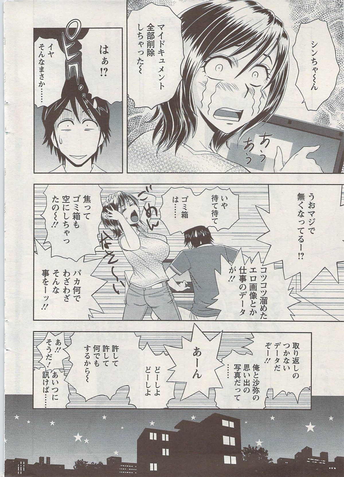 アクションピザッツスペシャル 2009年8月号