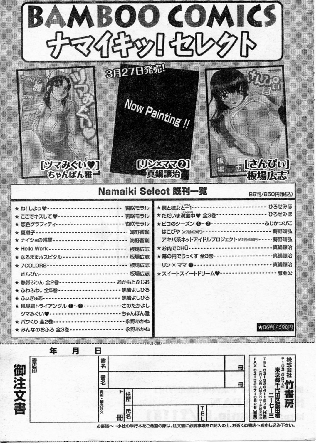 ナマイキッ！ 2009年4月号