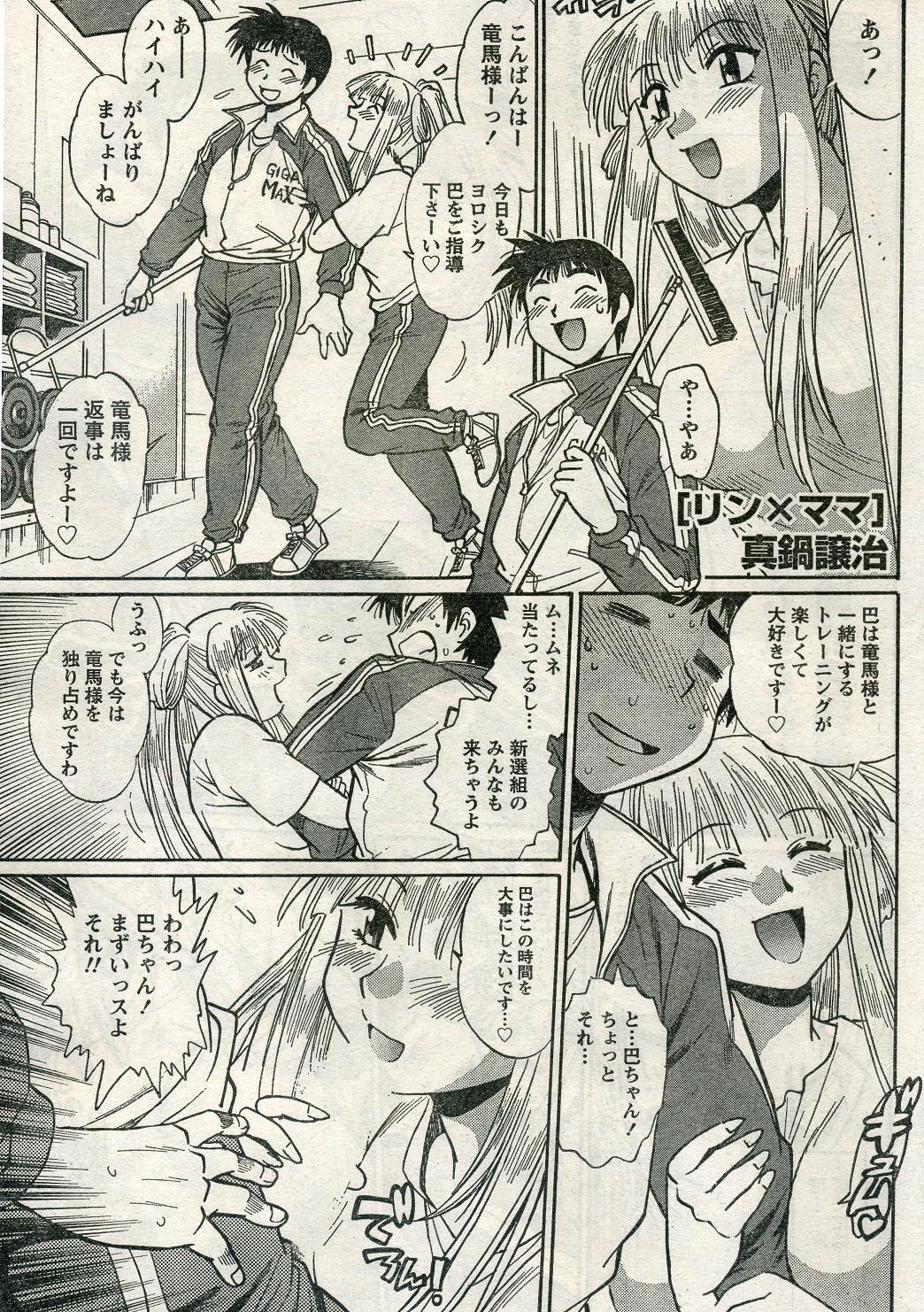 ナマイキッ！ 2009年4月号