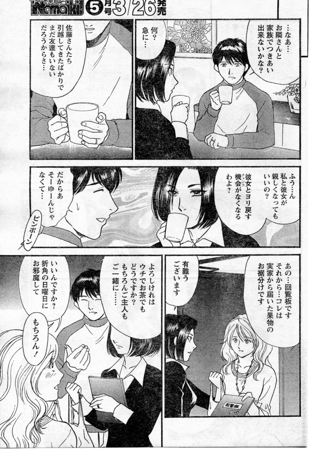 ナマイキッ！ 2009年4月号