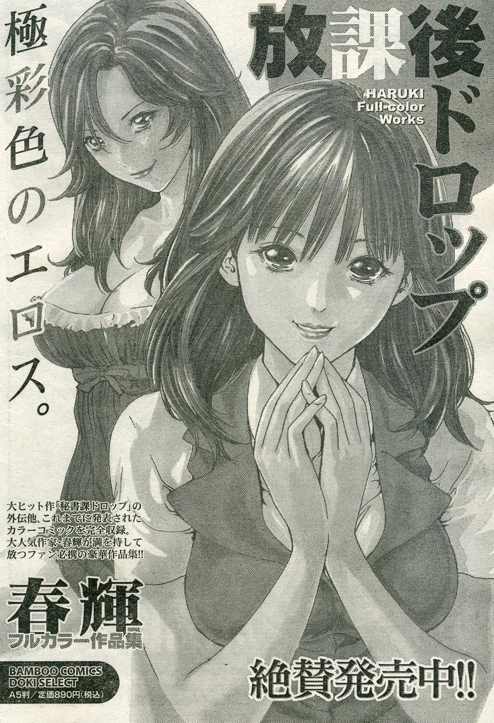 ナマイキッ！ 2009年4月号