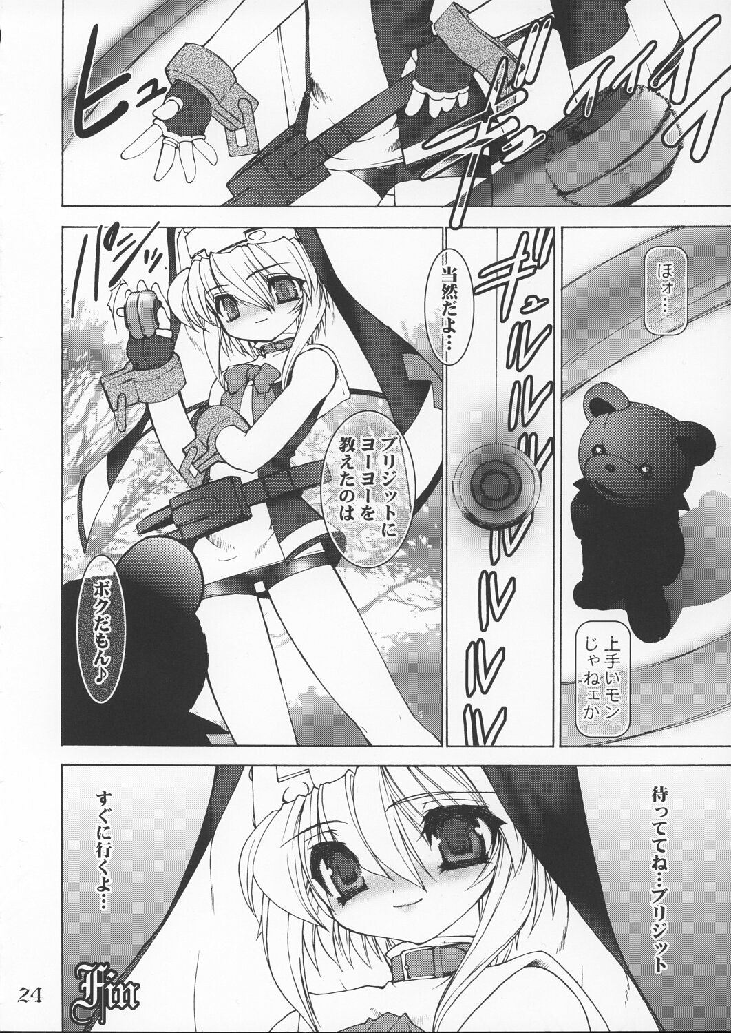 (C63) [龍企画 (龍炎狼牙)] 寒鰤 (Guilty Gear)