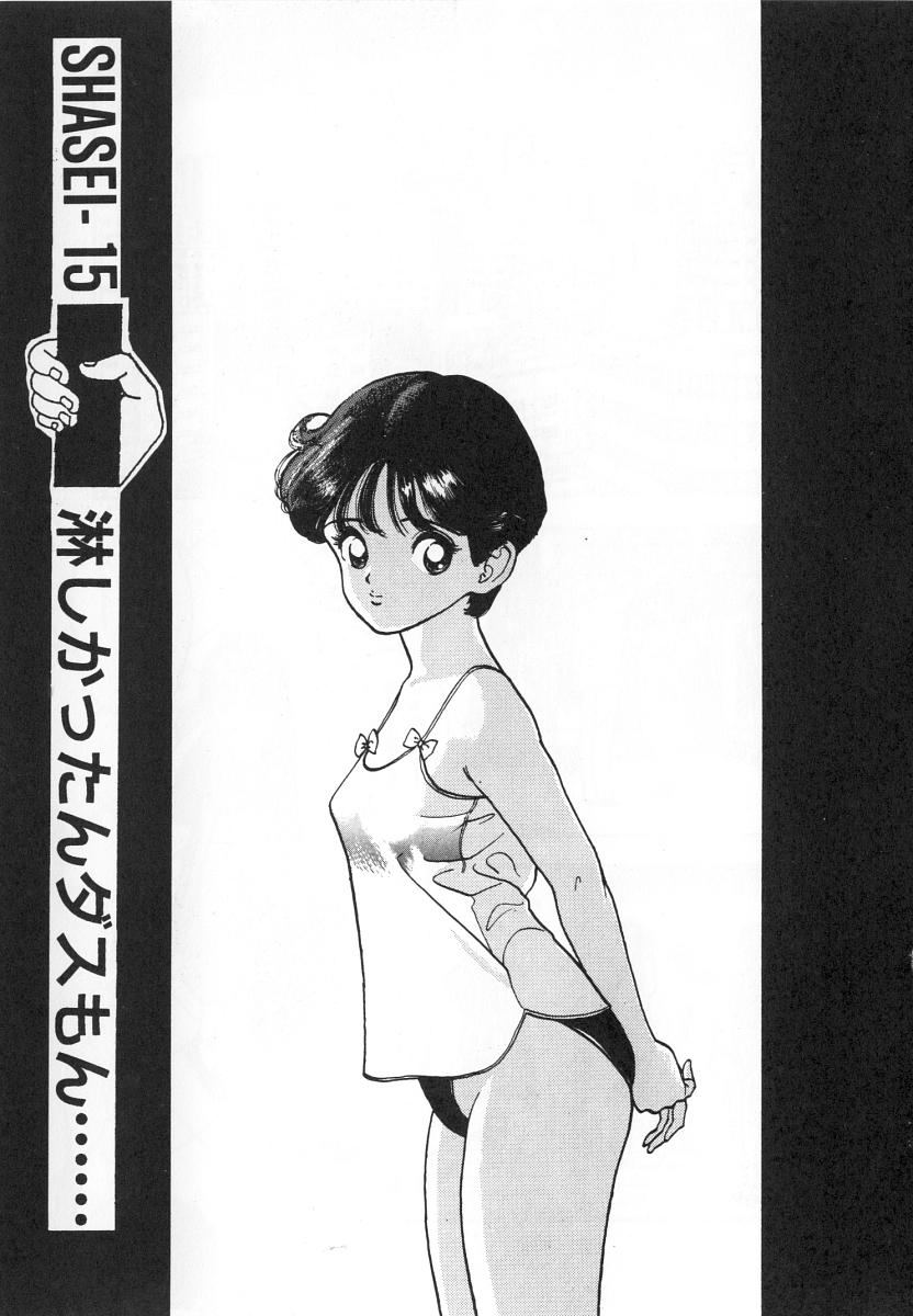 [遊人] 校内写生 第4巻